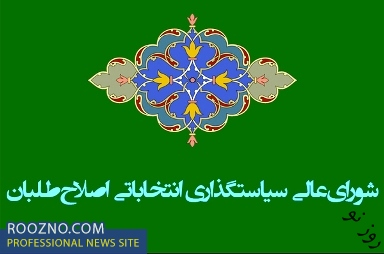 لغو جلسه شورای سیاستگذاری انتخاباتی اصلاح طلبان با گلایه خاتمی از عملکرد شورای هماهنگی جبهه اصلاحات لغو جلسه شورای سیاستگذاری انتخاباتی اصلاح طلبان با گلایه خاتمی از عملکرد شورای هماهنگی جبهه اصلاحات