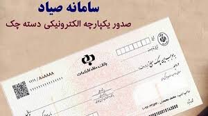 از امروز چکهایی با رنگ بنفش صادر میشود از امروز چکهایی با رنگ بنفش صادر میشود