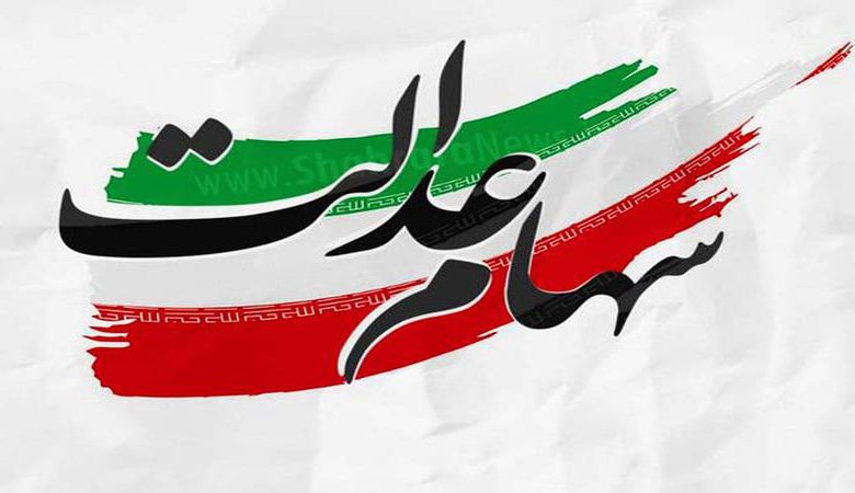 وعده جدید سخنگوی کمیسیون اقتصادی مجلس به جاماندگان سهام عدالت وعده جدید سخنگوی کمیسیون اقتصادی مجلس به جاماندگان سهام عدالت