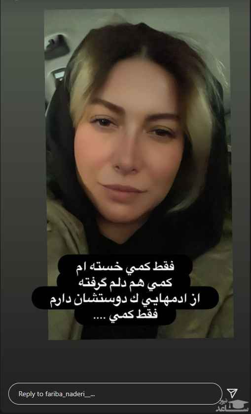 سلفی خسته و بدون میکاپ فریبا نادری/عکس سلفی خسته و بدون میکاپ فریبا نادری/عکس