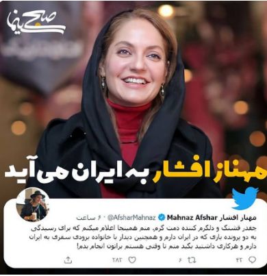 توییت مهناز افشار 
