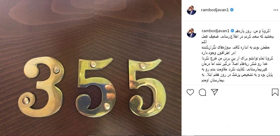 پیام رامبد جوان از روی تخت بیمارستان رامبد جوان