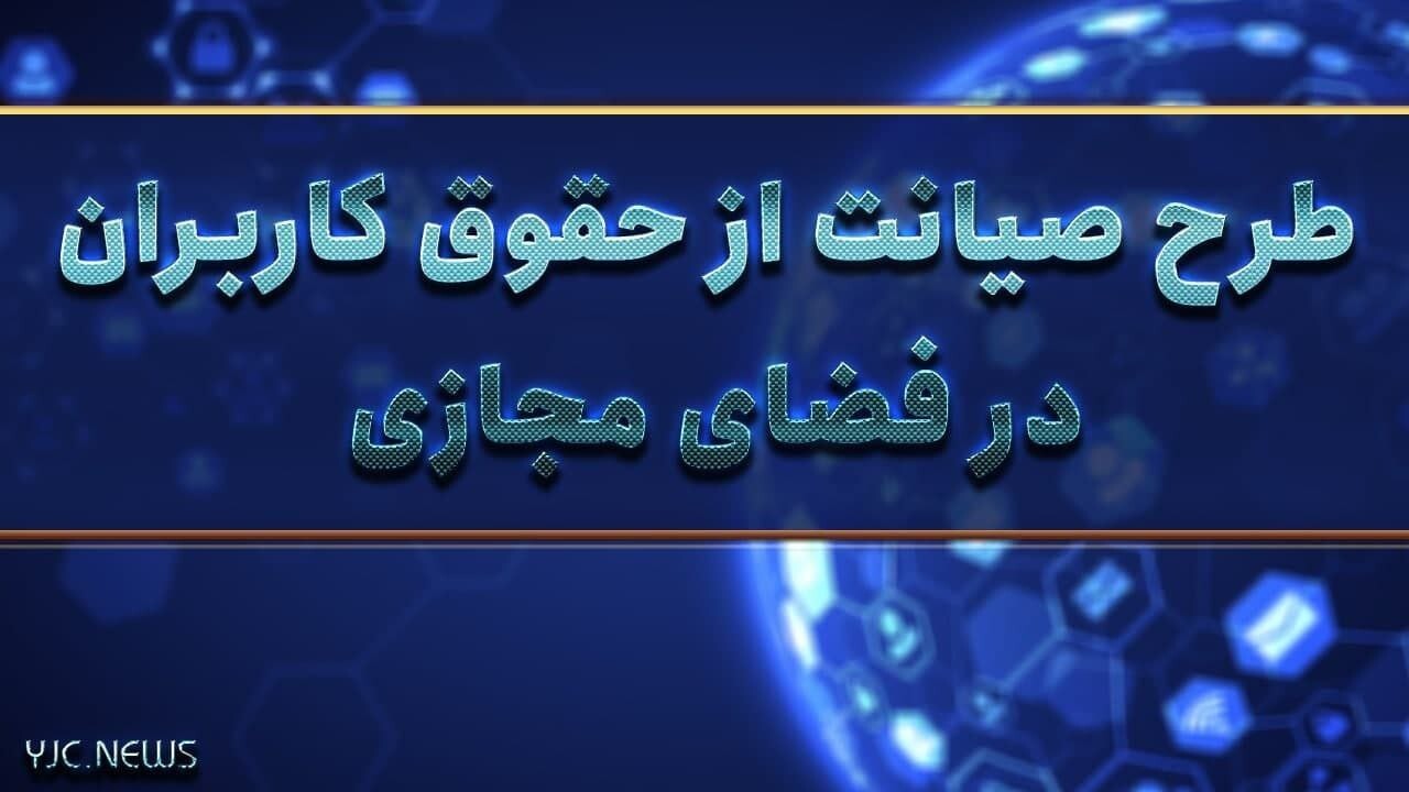 پیامدهای ماجرای سیسمونی برای طرح صیانت پیامدهای ماجرای سیسمونی برای طرح صیانت