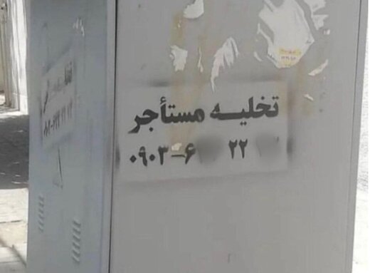 ۱۰ تا ۲۰ میلیون برای تخلیه تضمینی خانه/ شرخرها بلای جان مستاجرها ۱۰ تا ۲۰ میلیون برای تخلیه تضمینی خانه/ شرخرها بلای جان مستاجرها