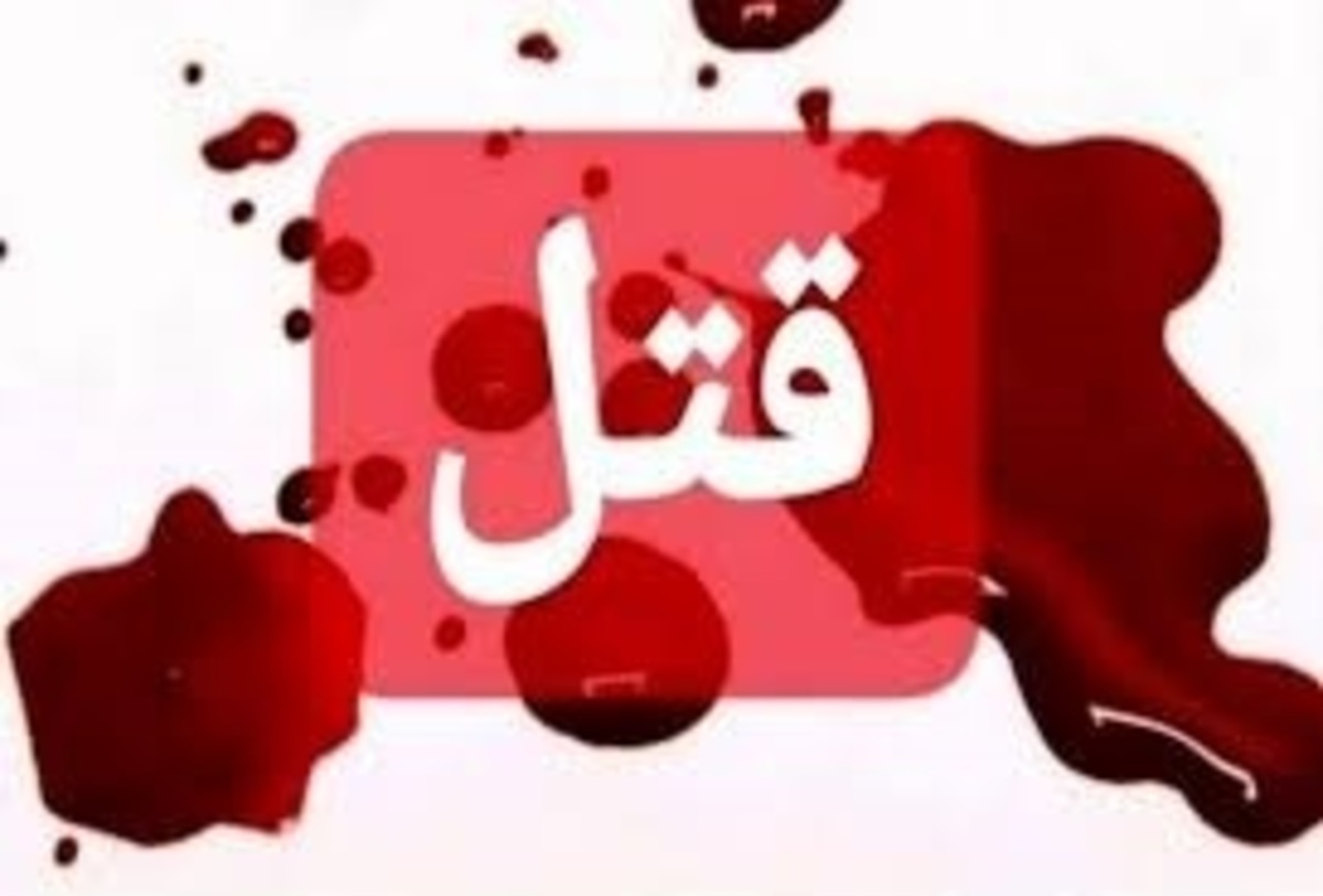 همسرکشی وحشیانه پسر ۲۱ ساله | قتل زن ۲۰ ساله به دست شوهر ۲۱ ساله اش همسرکشی وحشیانه پسر ۲۱ ساله | قتل زن ۲۰ ساله به دست شوهر ۲۱ ساله اش