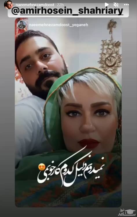 نعیمه نظام دوست از عشقش رونمایی کرد +عکس نعیمه نظام دوست از عشقش رونمایی کرد +عکس