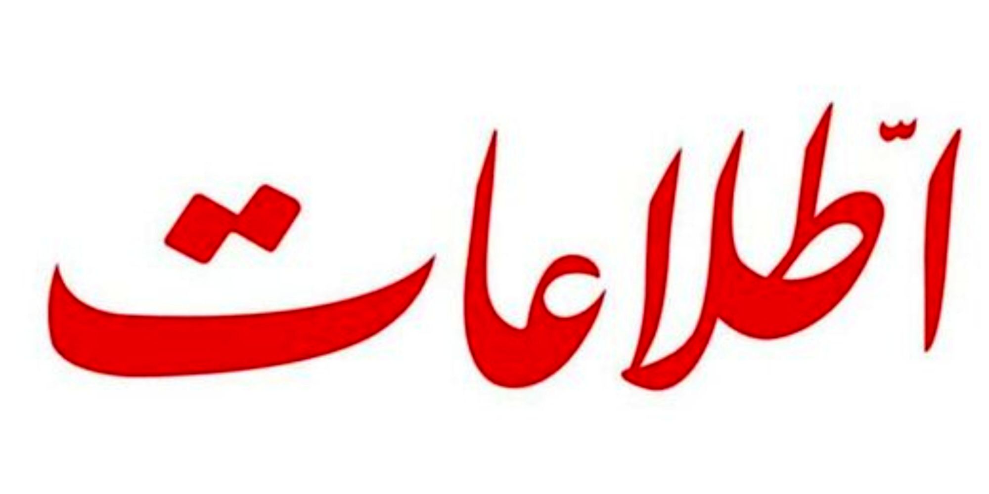 انتقاد بدون تعارف از پنهانکاری دولت رئیسی/ خود را به ندیدن و نشنیدن زده اید/ از چه می ترسید؟ انتقاد بدون تعارف از پنهانکاری دولت رئیسی/ خود را به ندیدن و نشنیدن زده اید/ از چه می ترسید؟