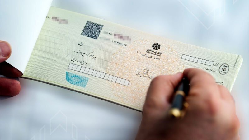 خبری مهم در مورد اعتبار چکهای قدیمی صیادی خبری مهم در مورد اعتبار چکهای قدیمی صیادی