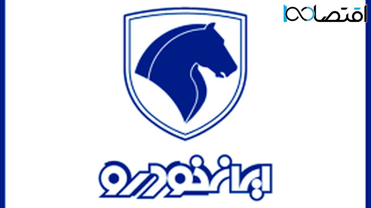 خودروی دو میلیاردی ایران خودرو را از دم قسط بخرید خودروی دو میلیاردی ایران خودرو را از دم قسط بخرید