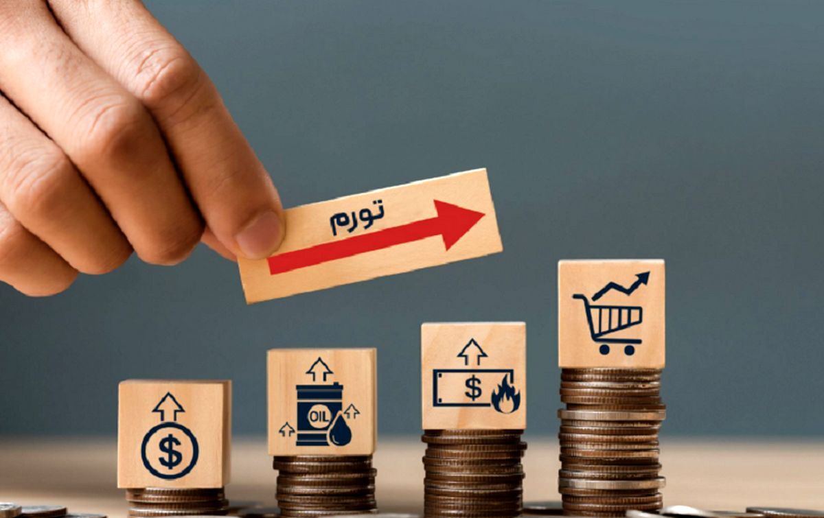 تورم؛ ۴۵ یا ۵۴ درصد؟ تورم؛ ۴۵ یا ۵۴ درصد؟