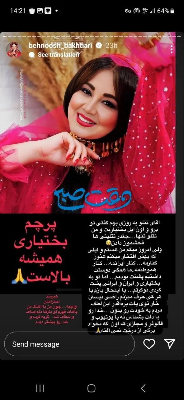 واکنش جنجالی بهنوش بختیاری به بازداشت تتلو /عکس واکنش جنجالی بهنوش بختیاری به بازداشت تتلو /عکس