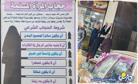 توزیع دستورالعمل حجاب و پوشش خانم ها در شهر حماه سوریه (عکس) توزیع دستورالعمل حجاب و پوشش خانم ها در شهر حماه سوریه (عکس)