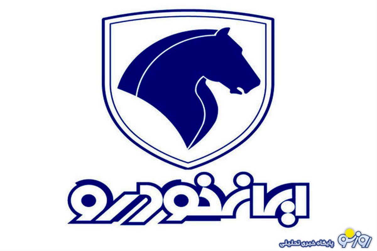پیش فروش ۶ محصول ایران خودرو طرح مادران آغاز شد + جزئیات پیش فروش ۶ محصول ایران خودرو طرح مادران آغاز شد + جزئیات