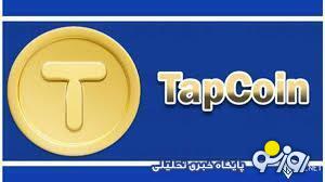 کومبو روزانه تپ کوین امروز ۲۹ دی کومبو روزانه تپ کوین امروز ۲۹ دی