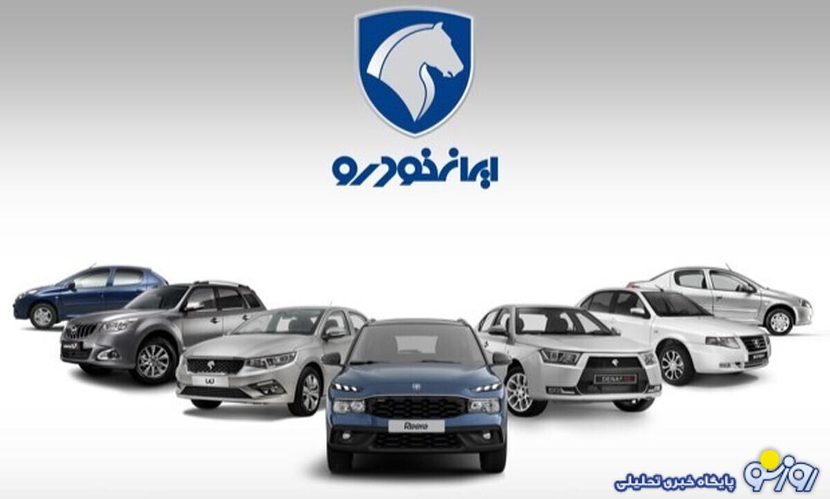 آغاز طرح جدید فروش ۷ محصول ایران خودرو از امروز تا ۸ دی | سورن پلاس، دناپلاس و تارا را ۹۰ روزه تحویل بگیرید آغاز طرح جدید فروش ۷ محصول ایران خودرو از امروز تا ۸ دی | سورن پلاس، دناپلاس و تارا را ۹۰ روزه تحویل بگیرید