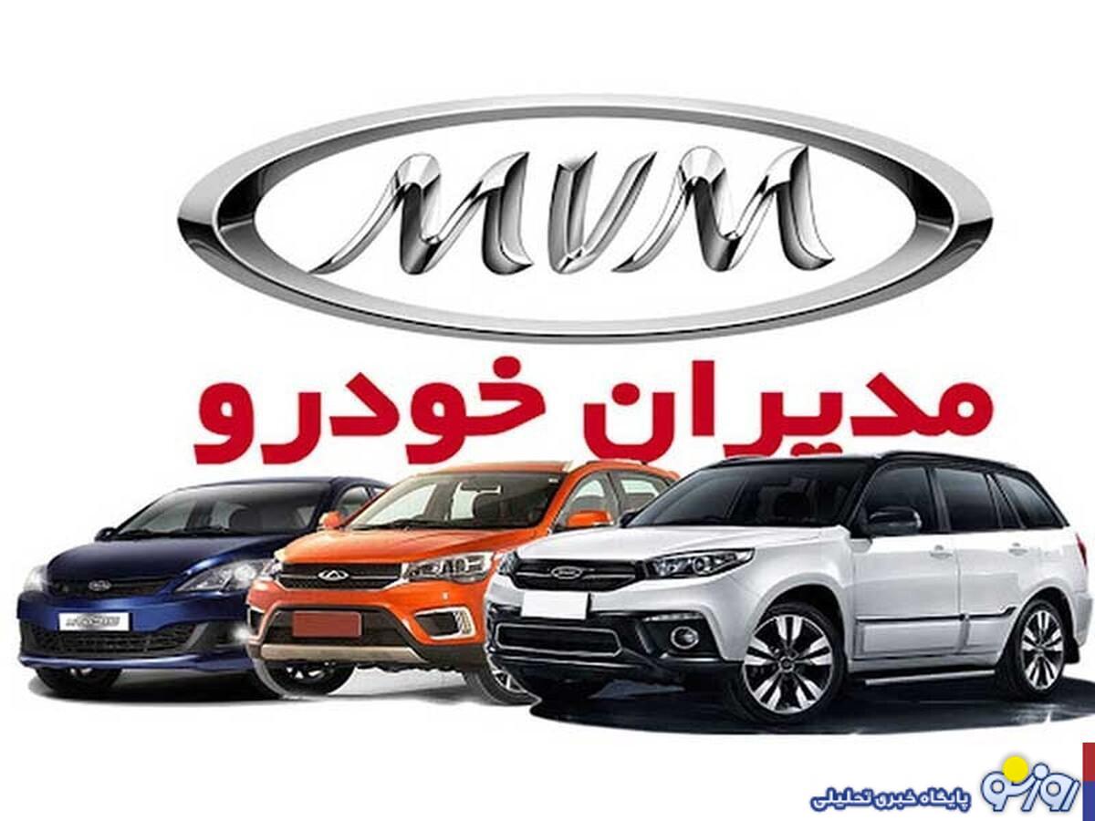 طرح جایگزینی محصولات کارکرده مدیران خودرو دی ۱۴۰۳ + جزئیات طرح جایگزینی محصولات کارکرده مدیران خودرو دی ۱۴۰۳ + جزئیات