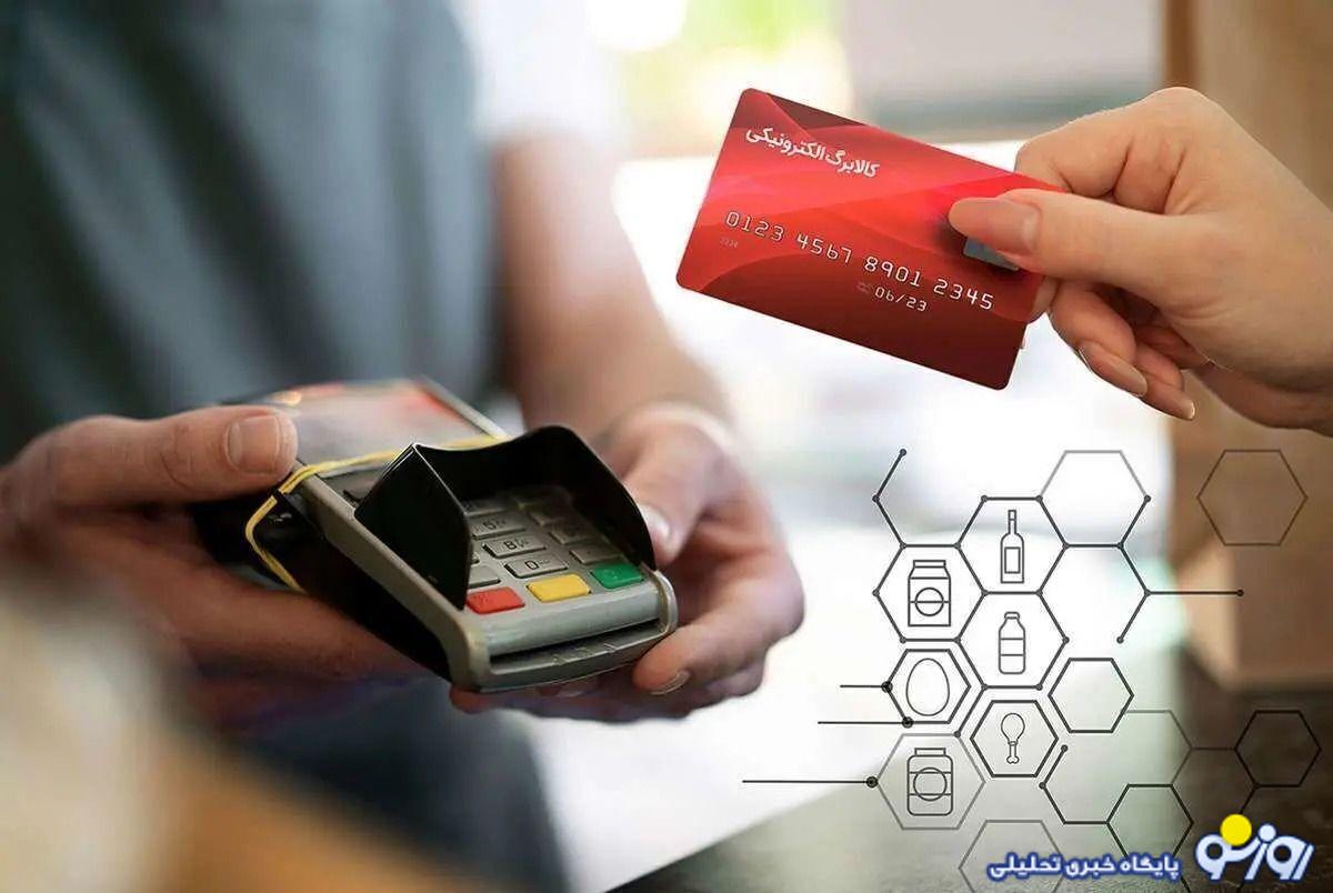 شرایط واریز کالابرگ الکترونیک ۶۰۰ هزار تومانی ویژه ماه رمضان اعلام شد شرایط واریز کالابرگ الکترونیک ۶۰۰ هزار تومانی ویژه ماه رمضان اعلام شد