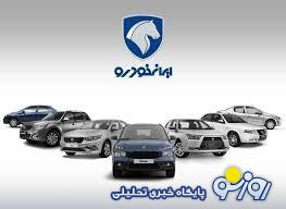 سود خرید محصولات ایران خودرو در طرح دهه فجر ۱۴۰۳ + لیست سود خرید محصولات ایران خودرو در طرح دهه فجر ۱۴۰۳ + لیست