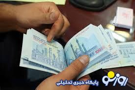 جزئیات جدید از واریز یارانه نقدی ۶۰۰ هزار تومانی جزئیات جدید از واریز یارانه نقدی ۶۰۰ هزار تومانی