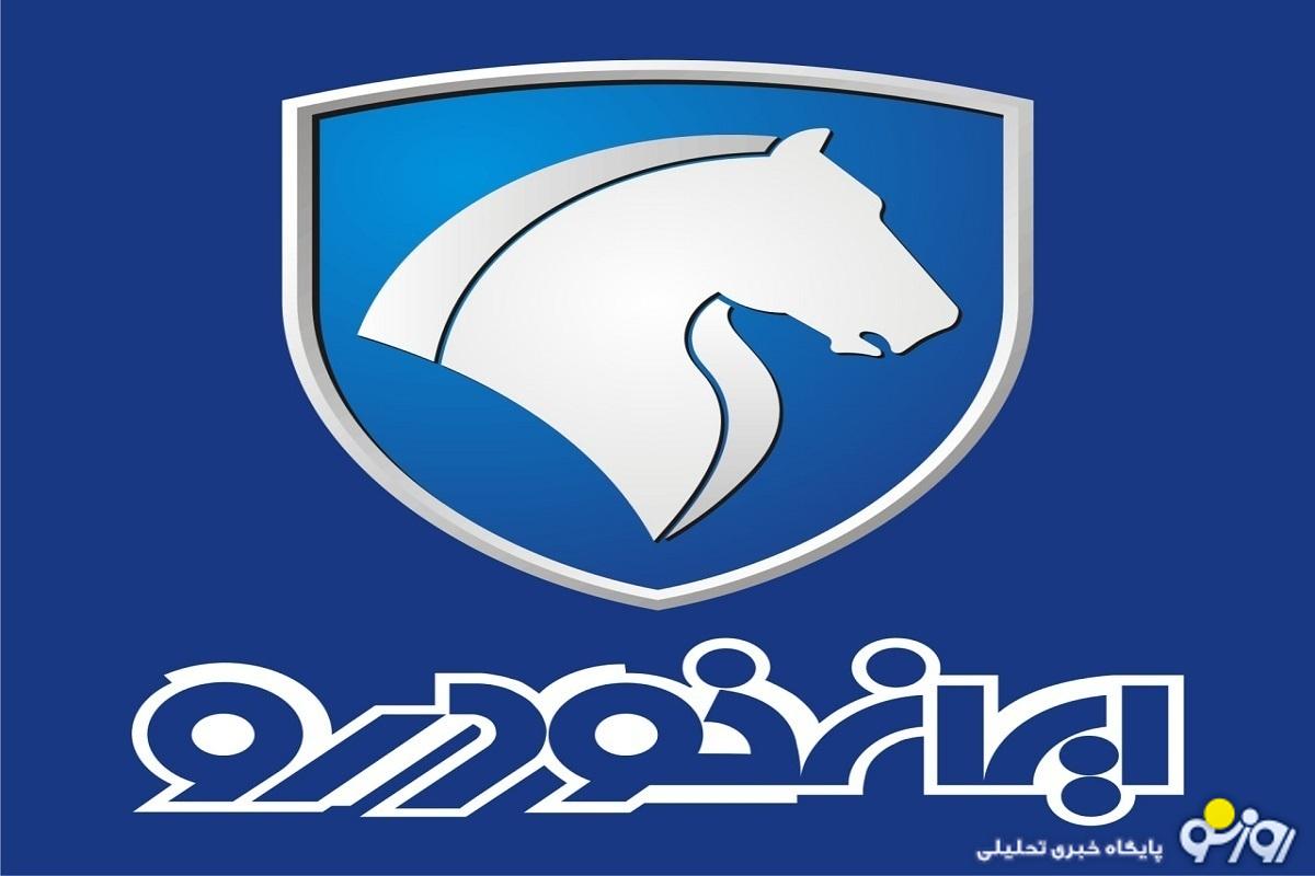 جزئیات ثبت نام بدون قرعه کشی ایران خودرو ویژه نیمه دوم اسفند با تحویل ۹۰ روزه + جدول جزئیات ثبت نام بدون قرعه کشی ایران خودرو ویژه نیمه دوم اسفند با تحویل ۹۰ روزه + جدول