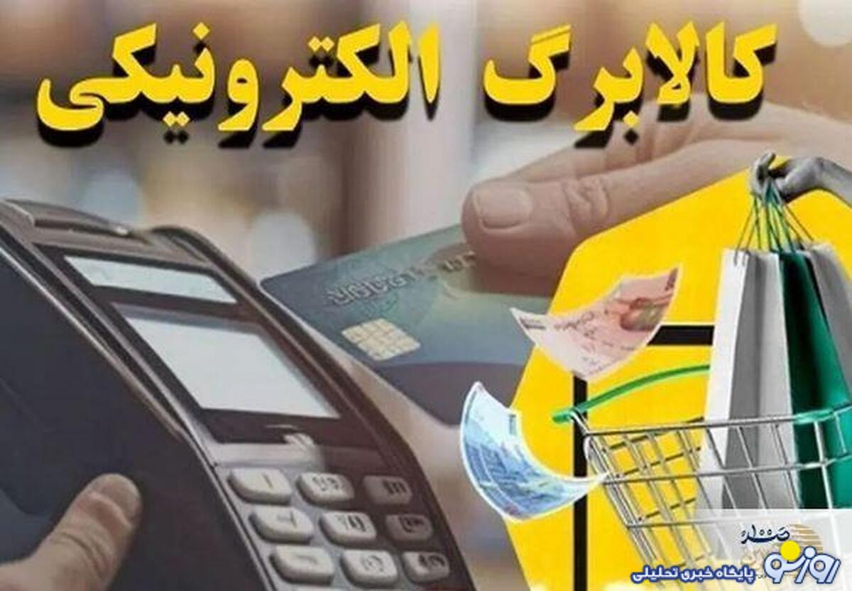 استعلام کالابرگ ۶۵۰ هزار تومانی اسفند با کد دستوری ویژه استعلام کالابرگ ۶۵۰ هزار تومانی اسفند با کد دستوری ویژه