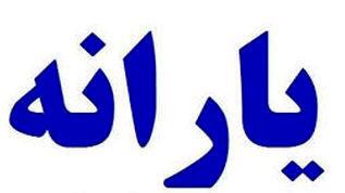 پایان پرداخت یارانه کالابرگ ۲۲۰ هزار تومانی / یارانه اردیبهشت نقدی پرداخت می شود؟ پایان پرداخت یارانه کالابرگ ۲۲۰ هزار تومانی / یارانه اردیبهشت نقدی پرداخت می شود؟