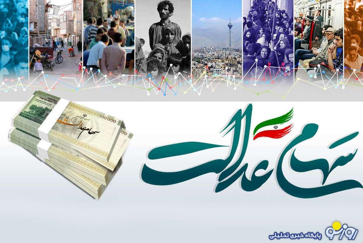 واریزی ۱۴ میلیونی دولت برای دارندگان سهام عدالت از شنبه؟ واریزی ۱۴ میلیونی دولت برای دارندگان سهام عدالت از شنبه؟