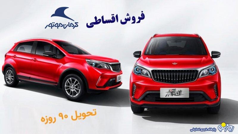 فروش اقتصادی ترین خودروی چینی از امروز ۱۶ خرداد آغاز شد+ قیمت فروش اقتصادی ترین خودروی چینی از امروز ۱۶ خرداد آغاز شد+ قیمت