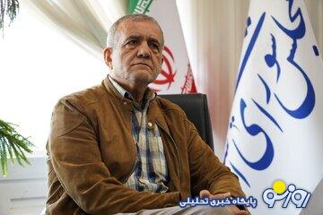 پزشکیان یک فرصت است پزشکیان یک فرصت است