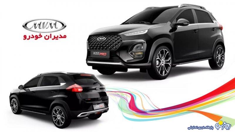 فروش ویژه X22 پرو مدیران خودرو ویژه عید قربان آغاز شد+ قیمت فروش ویژه X22 پرو مدیران خودرو ویژه عید قربان آغاز شد+ قیمت
