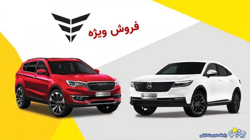 فروش جدید بهمن موتور از ۳۱ خرداد آغاز می شود+ قیمت فروش جدید بهمن موتور از ۳۱ خرداد آغاز می شود+ قیمت