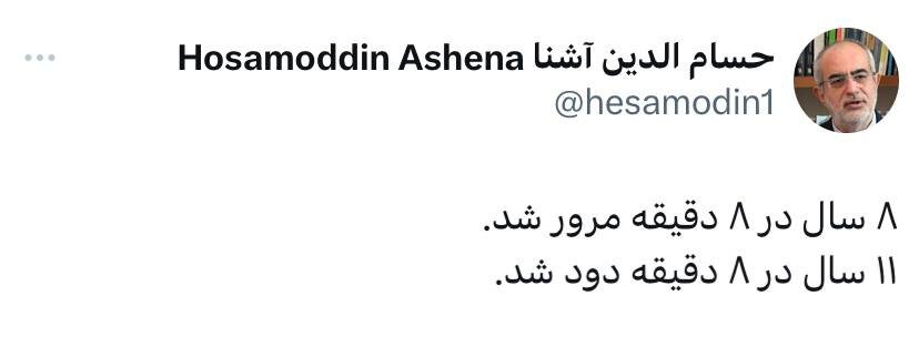 کنایه معنادار حسام الدین آشنا به سعید جلیلی /۱۱ سال در ۸ دقیقه دود شد!