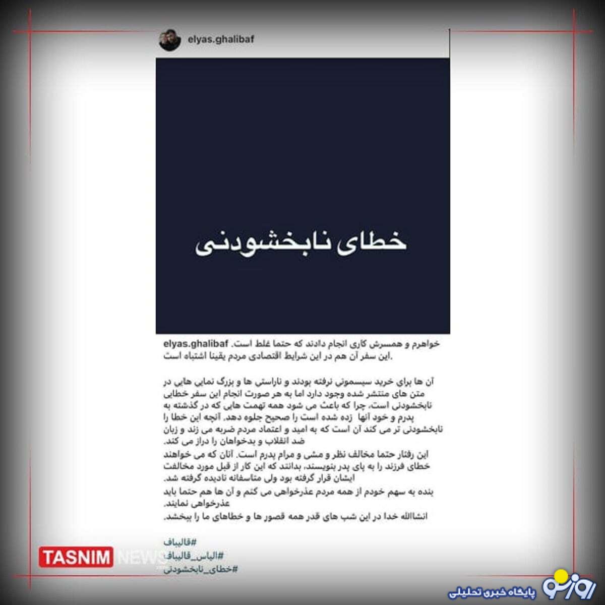 ماجرای سیسمونی پرحاشیه دختر قالیباف چه بود؟ ماجرای سیسمونی پرحاشیه دختر قالیباف چه بود؟