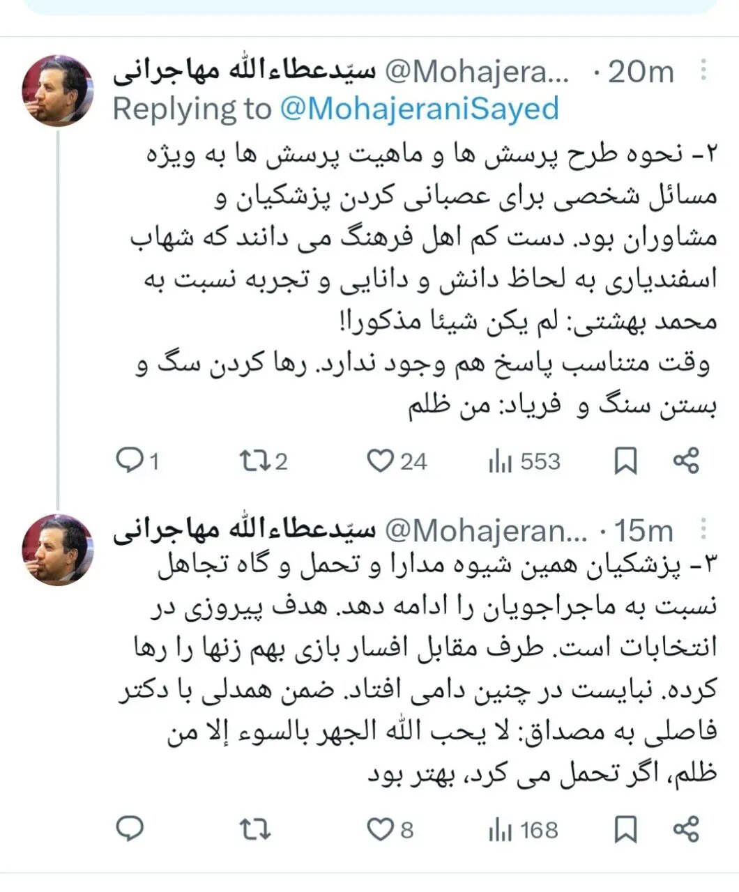 واکنش عطاءالله مهاجرانی به تنش بین فاضلی و اسفندیاری /افسار بازی بهم زن ها را رها کرده اند/ پزشکیان همین شیوه مدارا و تحمل را ادامه دهد