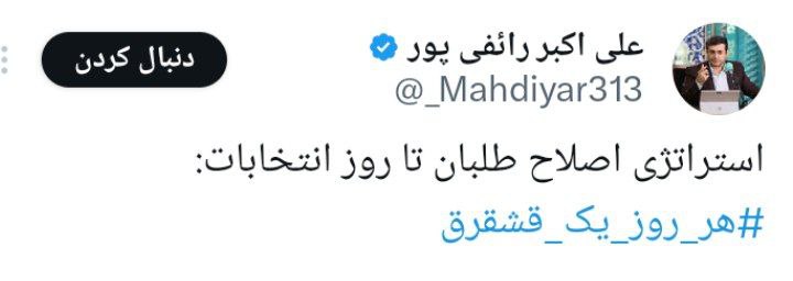 توپخانه رائفیپور علیه پزشکیان با این هشتگ روشن شد