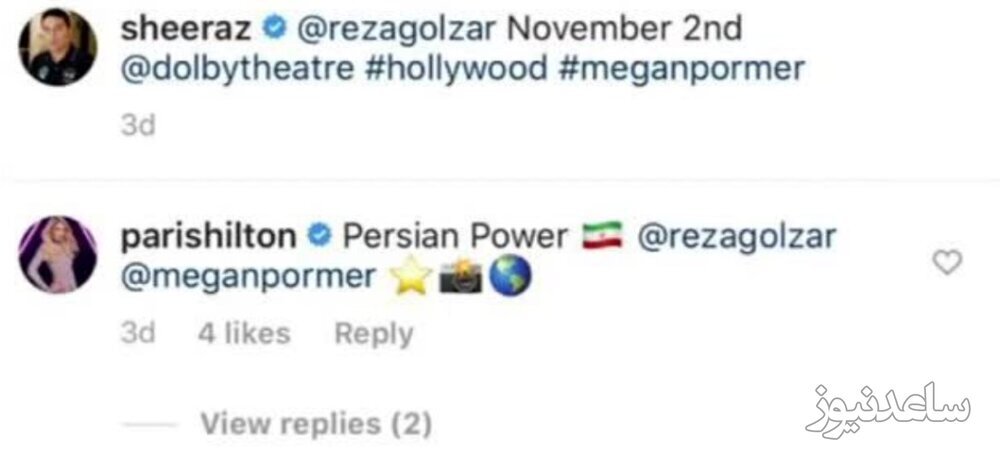 پیام عجیب ثروتمندترین دختر جهان به گلزار / متن پیام پاریس هیلتون چه بود؟ ! پیام عجیب ثروتمندترین دختر جهان به گلزار / متن پیام پاریس هیلتون چه بود؟ !