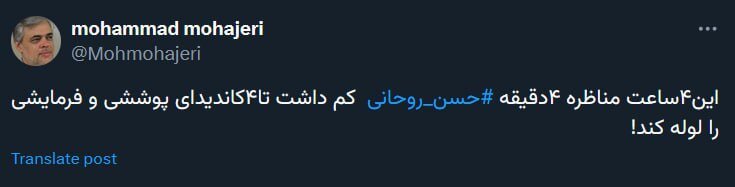 مناظره دوم، ۴ دقیقه روحانی را کم داشت تا کاندیداهای پوششی را لوله کند /افشاگری علیه سعید جلیلی و FATF