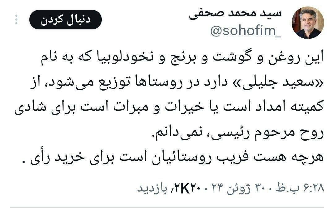 ترفند بحث برانگیز جلیلی برای جذب رای در روستاها