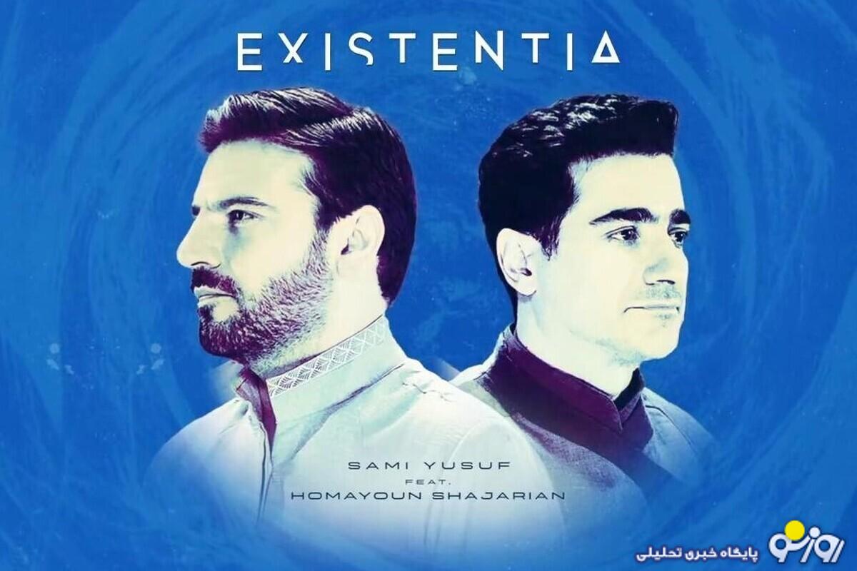 انتشار آهنگ جدید همایون شجریان و سامی یوسف به نام «هستی»+ لینک دانلود انتشار آهنگ جدید همایون شجریان و سامی یوسف به نام «هستی»+ لینک دانلود