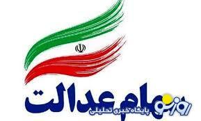 ثبت نام جدید سهام عدالت برای جاماندگان ثبت نام جدید سهام عدالت برای جاماندگان