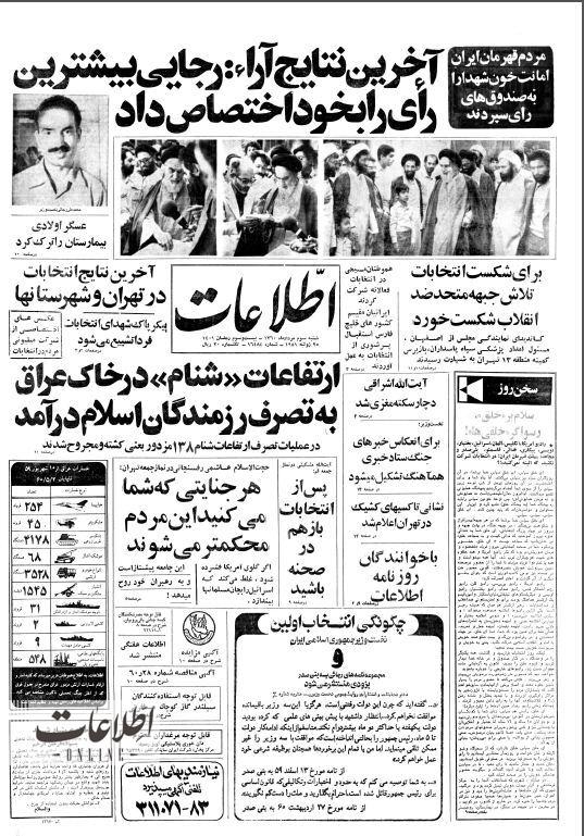 تصویر ویژه ۸ رئیسجمهور ایران بعد از روز انتخابات!