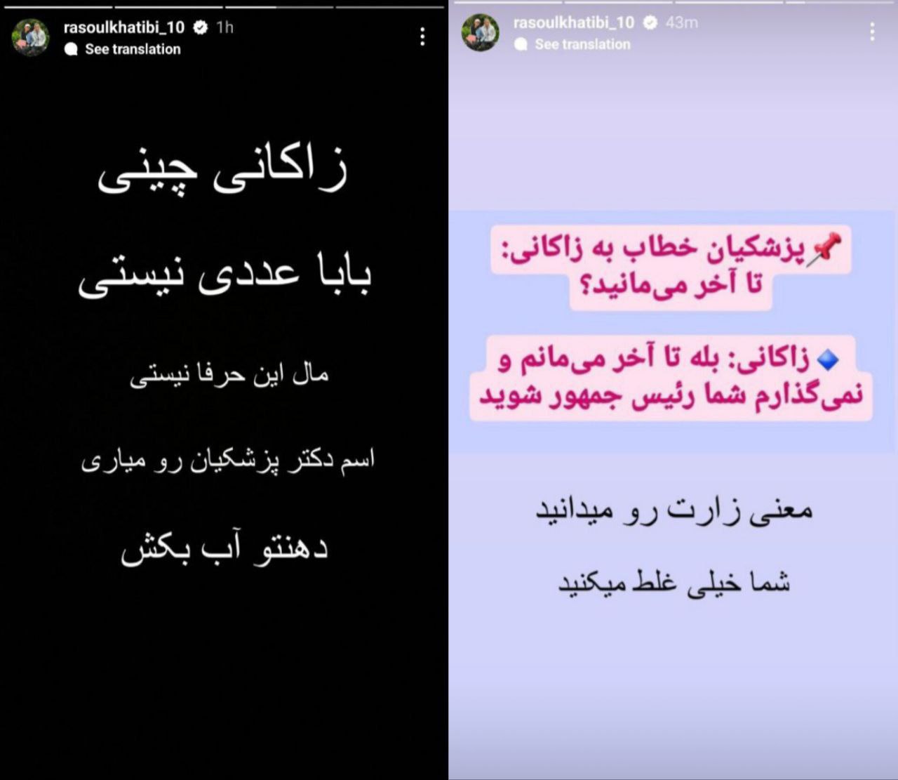 استوریهای تند و تیز رسول خطیبی خطاب به «علیرضا زاکانی»