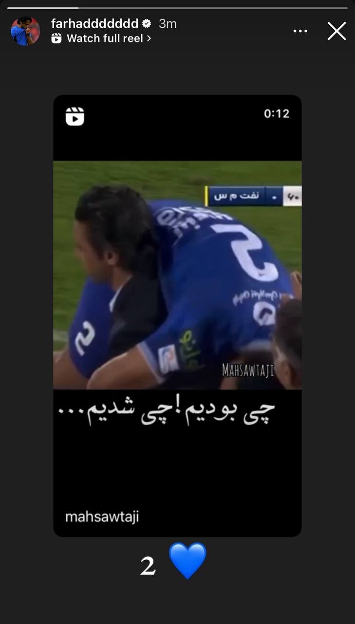 عکس | حمایت فرهاد مجیدی از مدافع ناراضی استقلال