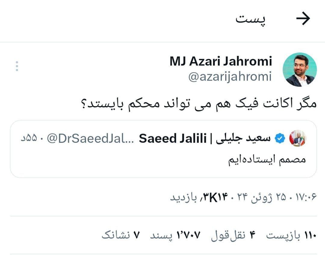 کنایه توئیتری آذریجهرمی به سعید جلیلی