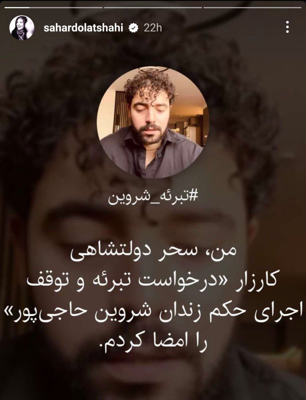 استوری هماهنگ سحر دولتشاهی و همایون جلبتوجه کرد.