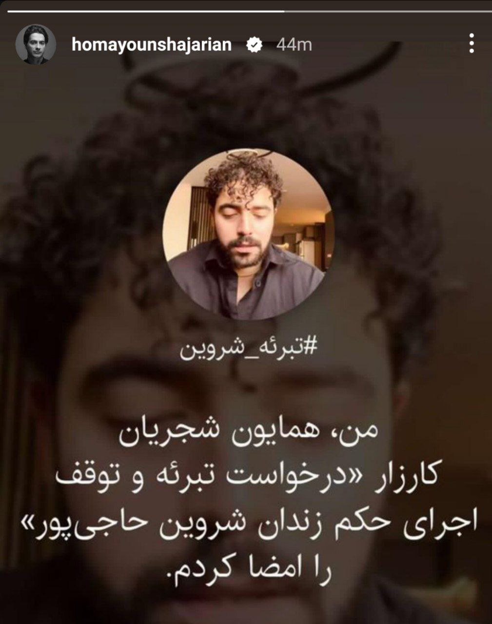 استوری هماهنگ سحر دولتشاهی و همایون جلبتوجه کرد.