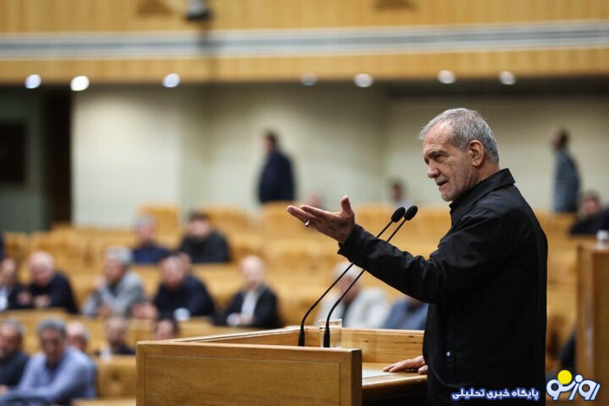 پزشکیان: انتخاب کابینه برای من معضل شده؛ به هرکس میگویم آدم معرفی کنید، همه افراد خودشان را معرفی میکنند | مملکت با یک جناح اداره نمیشود پزشکیان: انتخاب کابینه برای من معضل شده؛ به هرکس میگویم آدم معرفی کنید، همه افراد خودشان را معرفی میکنند | مملکت با یک جناح اداره نمیشود