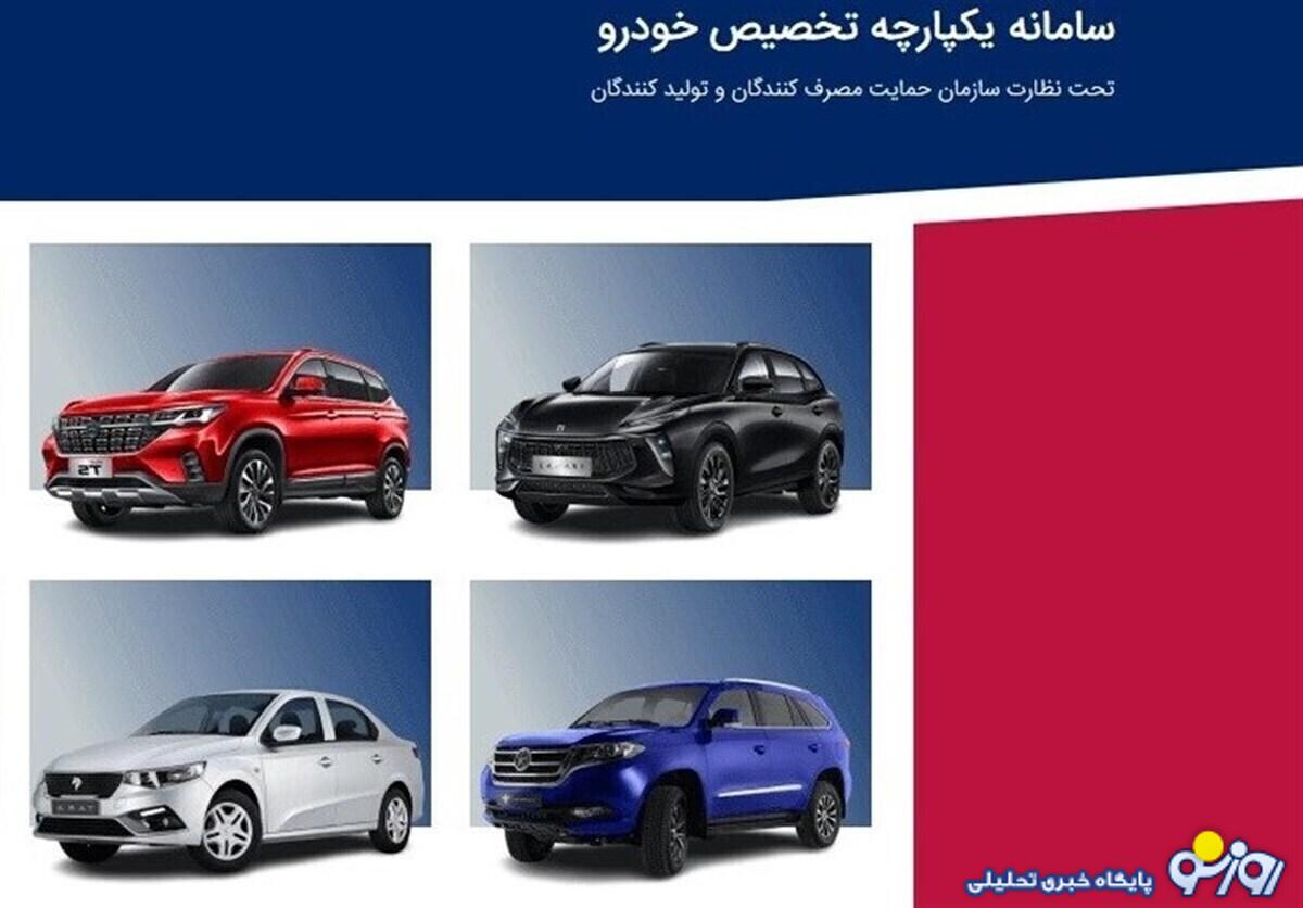 سامانه فروش یکپارچه خودرو رسما به کار خود پایان داد سامانه فروش یکپارچه خودرو رسما به کار خود پایان داد