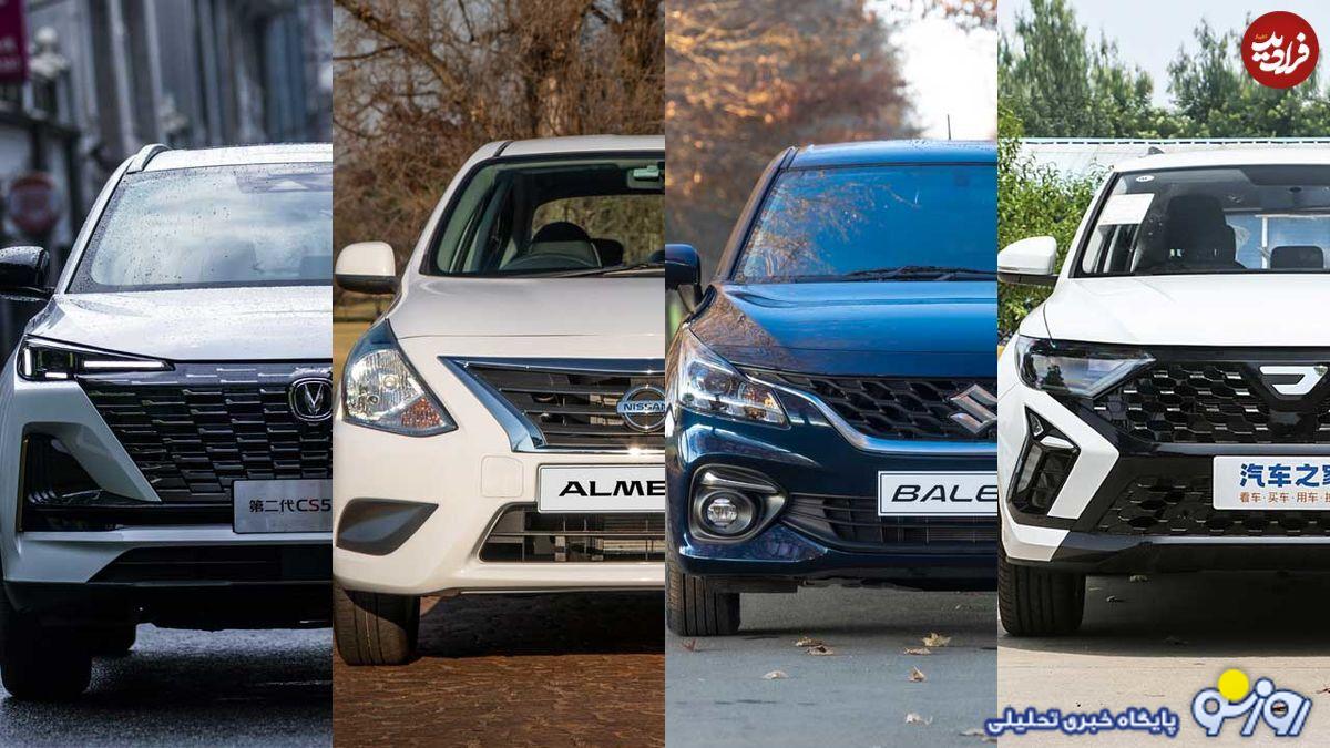 (تصاویر) ارزانترین خودروهای جدیدِ وارداتی خیابانهای ایران (تصاویر) ارزانترین خودروهای جدیدِ وارداتی خیابانهای ایران