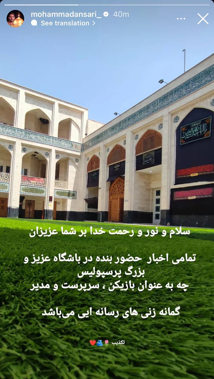 این پرسپولیسی بازگشت به جمع سرخپوشان را تکذیب کرد